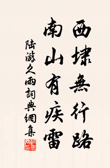 顧己無官次,循涯但自憐 詩詞名句