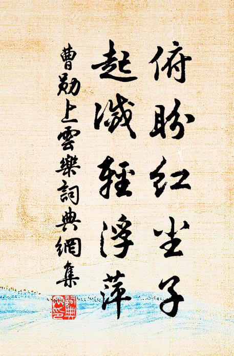 方夏巨柏死,致秋哲人萎 詩詞名句