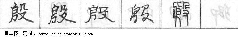 鋼筆字典