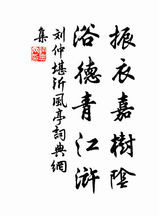 把州麾，將漕計，簡淵衷 詩詞名句