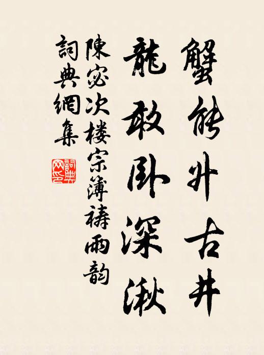 閒中有客唯來鶴，靜去無竿不釣魚 詩詞名句