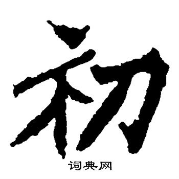 寫的孫秋生造像