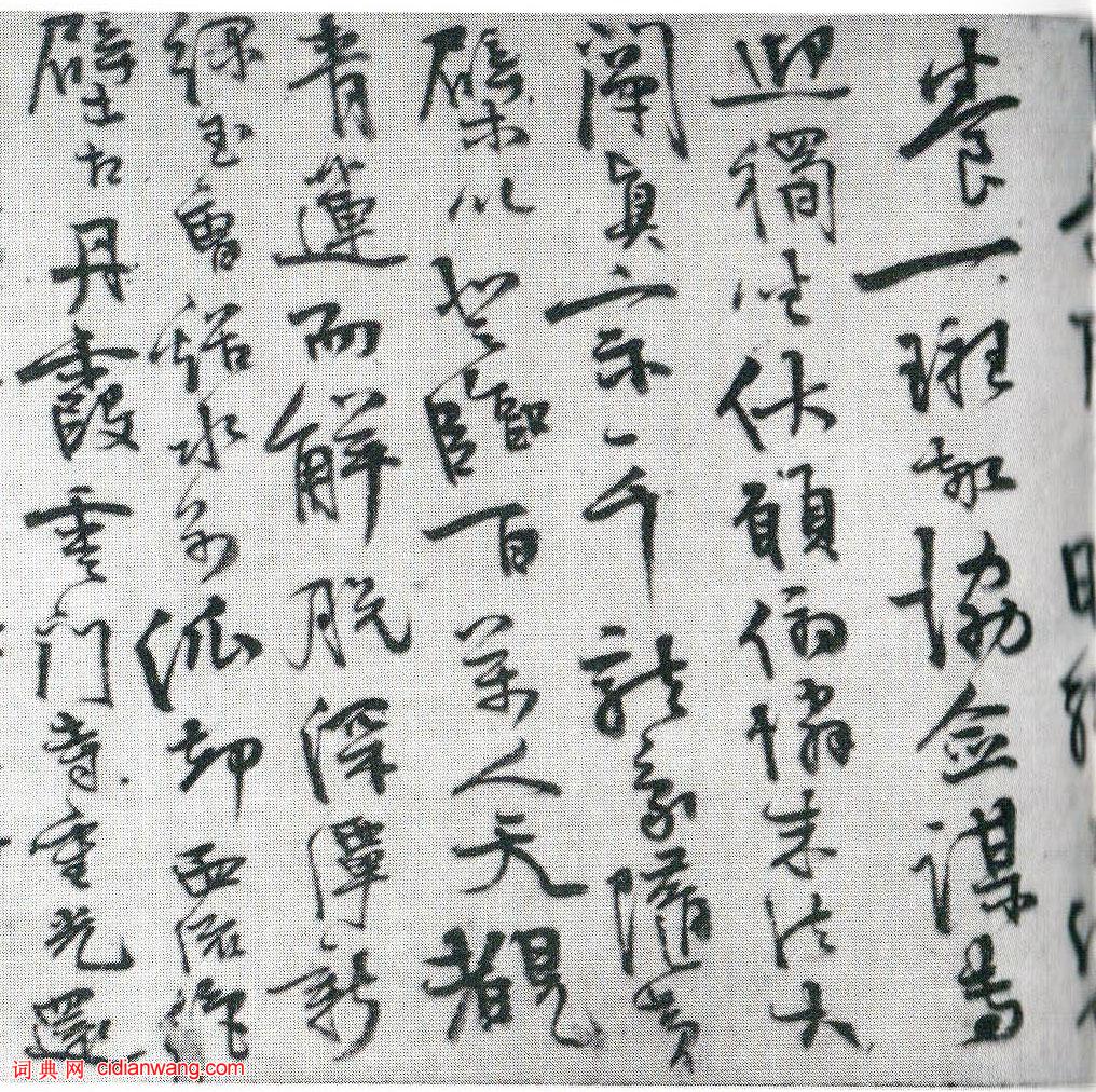 今釋行書《請雷峰天然老人住丹霞啟》