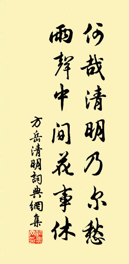 牡丹松檜一時栽，付與春風自在開 詩詞名句