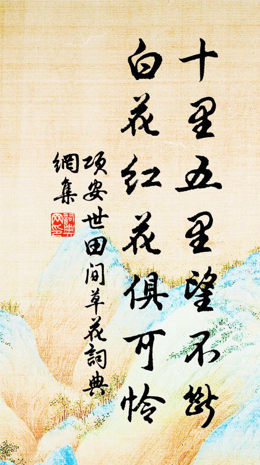 世亂身窮無可奈,強將悲慨事微吟 詩詞名句