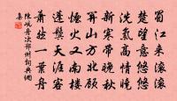 陳峴詩詞全集_陳峴古詩文大全