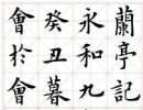 鄭板橋行書書法作品欣賞_鄭板橋行書字帖(第18頁)_書法字典
