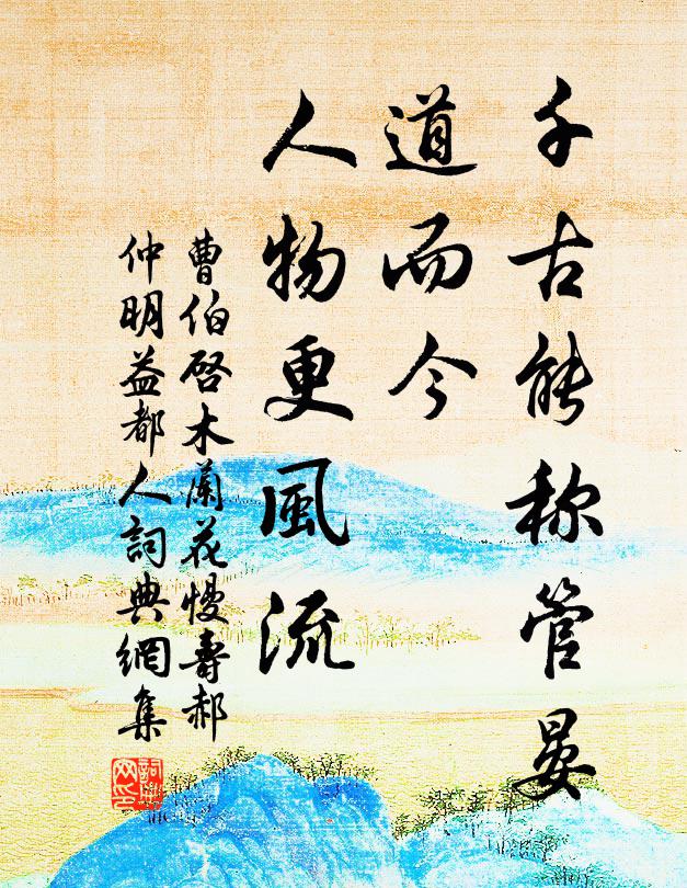 先生英氣欲橫秋，唾手功名豈待求 詩詞名句