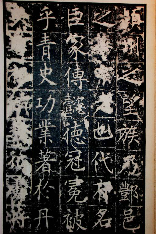 王行滿楷書《韓仲良碑》