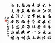 嘯檻魚驚後，眠窗鶴語間 詩詞名句