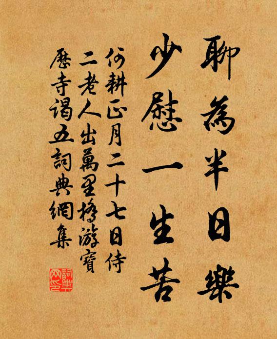 得侍丹墀官異寵,此身何幸沐恩頻 詩詞名句