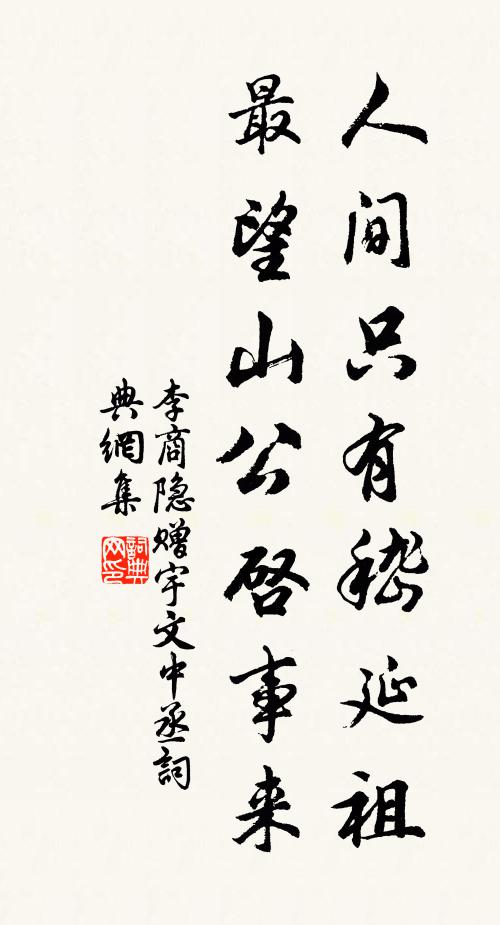 雖在春風裡，猶從芳草間 詩詞名句