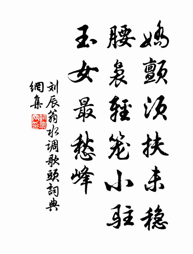 聖祖累功,福鍾來裔 詩詞名句