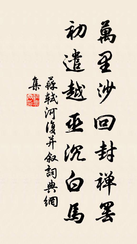 不為世累所攖 詩詞名句