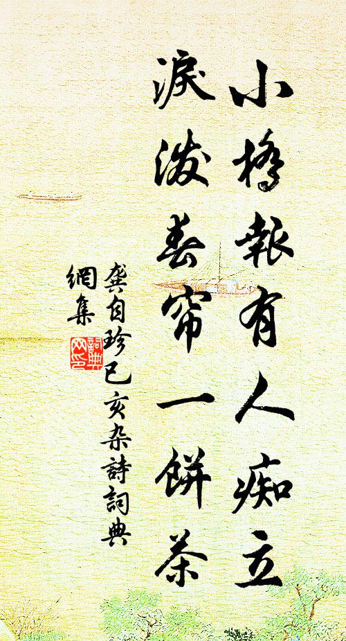 新亭四面山相向 詩詞名句