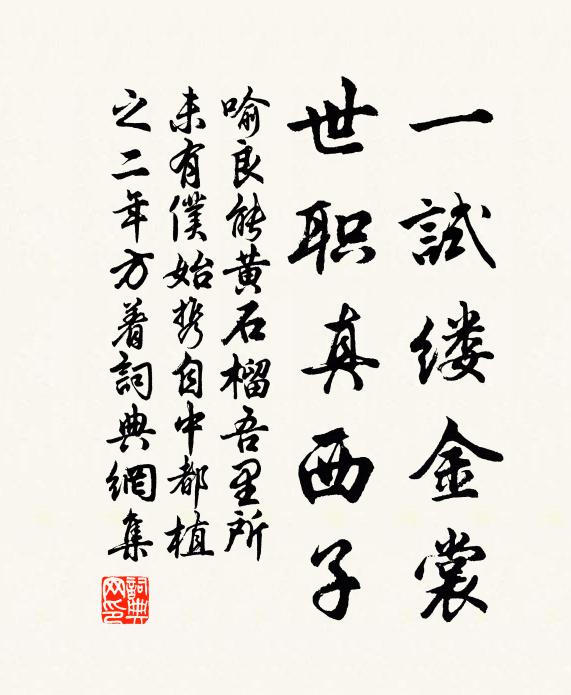 何苦厲聲責妻孥，乘興可能來訪戴 詩詞名句