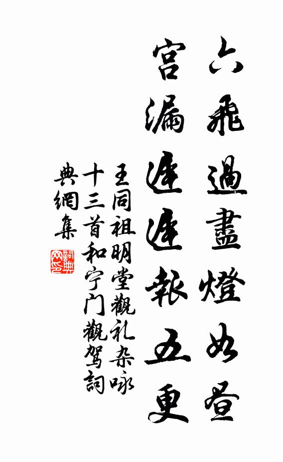 君王著意在經帷,無復瓊林宴賞時 詩詞名句