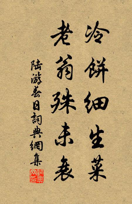 故人千里,記翦燭、西窗賦成 詩詞名句