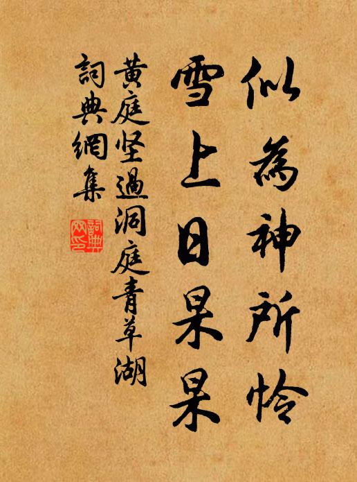 去冬郊原赭,緯耒望將斷 詩詞名句