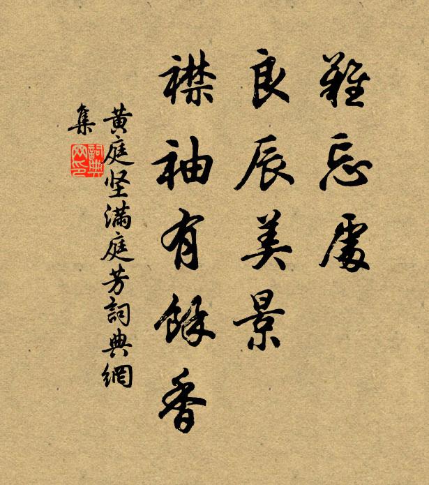 作此橫舟古柳間，八風不動只如山 詩詞名句