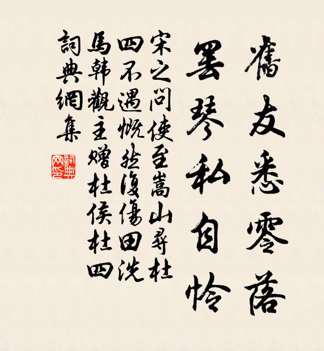 客愁殊未已，他夕始相鮮 詩詞名句