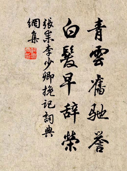 今日列城桃李，他日八荒雨露，都是乃翁莊 詩詞名句