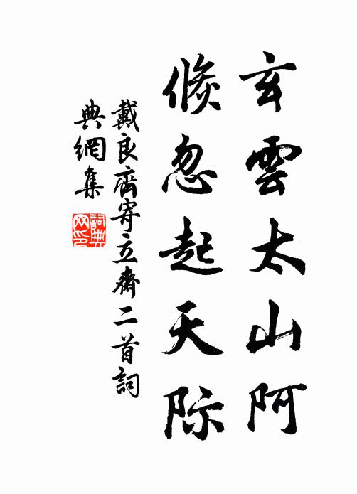 平生白雲志 詩詞名句