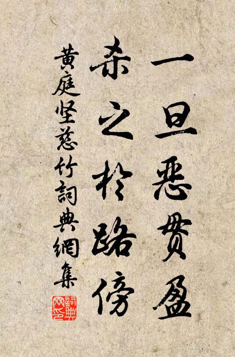 十年勞負笈,經論化中朝 詩詞名句