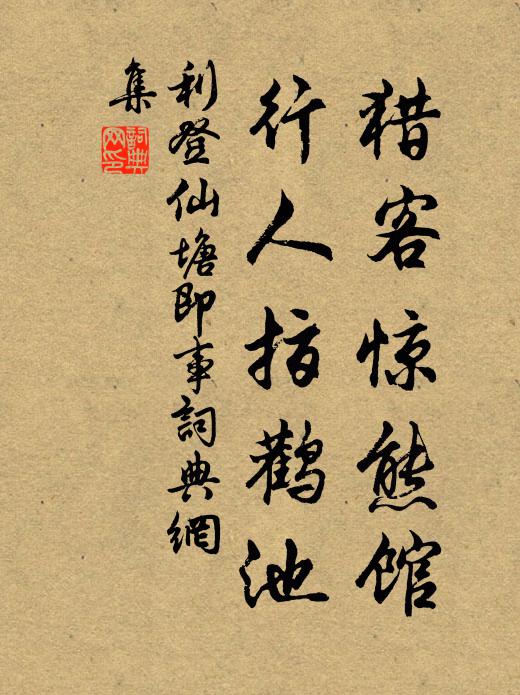 慷慨長興伯，曾揮落日戈 詩詞名句