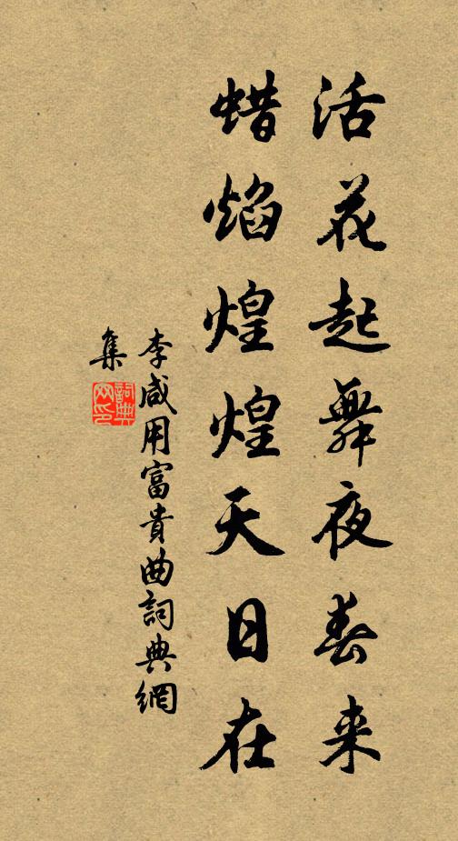 照影菱花驚雪白，強顏柏葉借春酣 詩詞名句