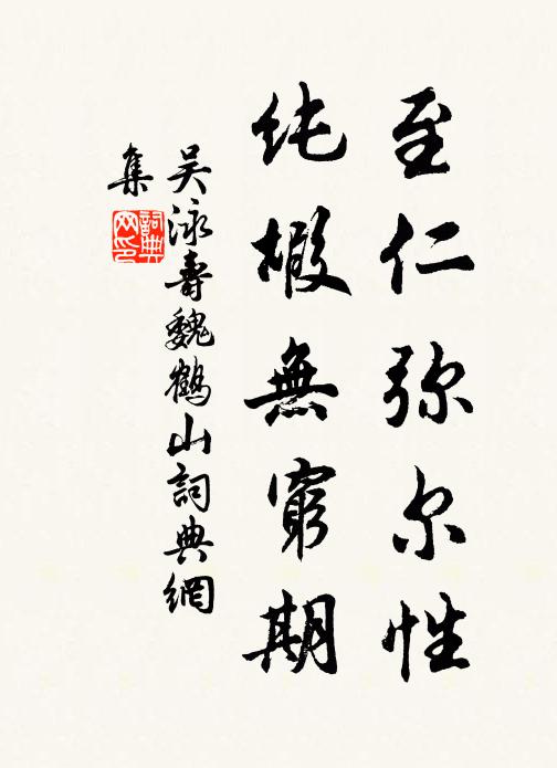 不知測穴通潮信,卻訝輕漣動鏡心 詩詞名句