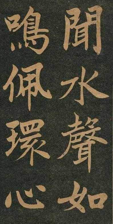 曾國藩楷書《竹遊記》