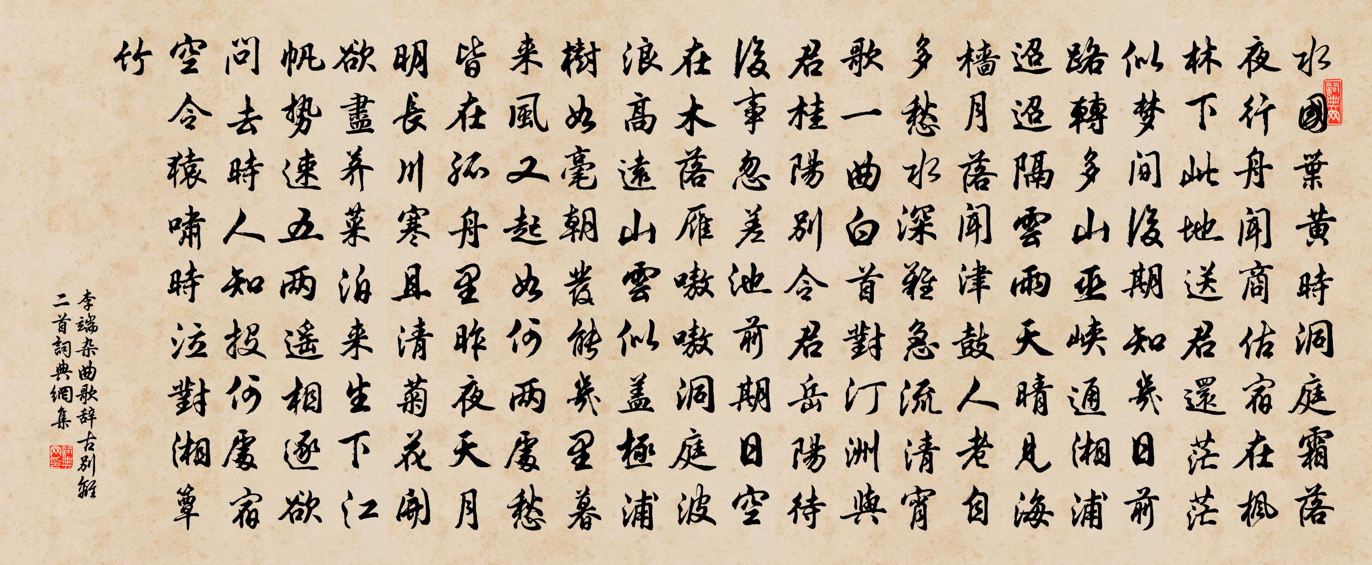 李端雜曲歌辭。古別離二首書法作品欣賞