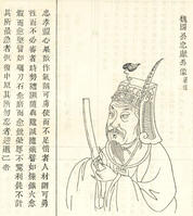 張浚_張浚介紹_書法字典