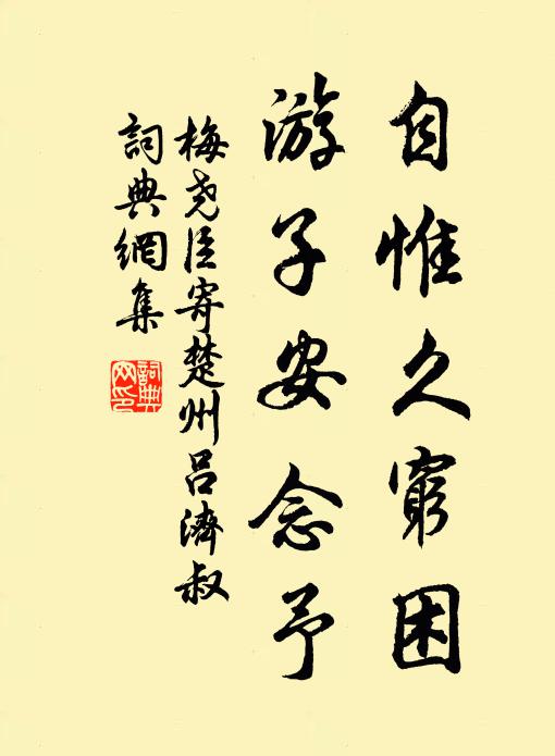 閒伴露荷風柳 詩詞名句