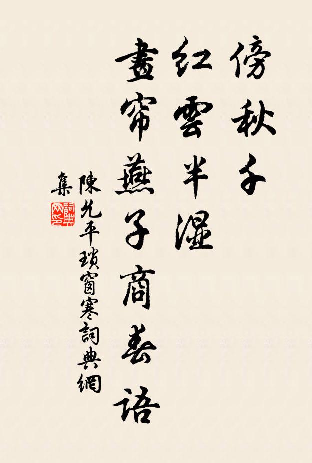 風勾月引,催上泛宅時,酒傾玉,膾堆雪,總道神仙侶 詩詞名句