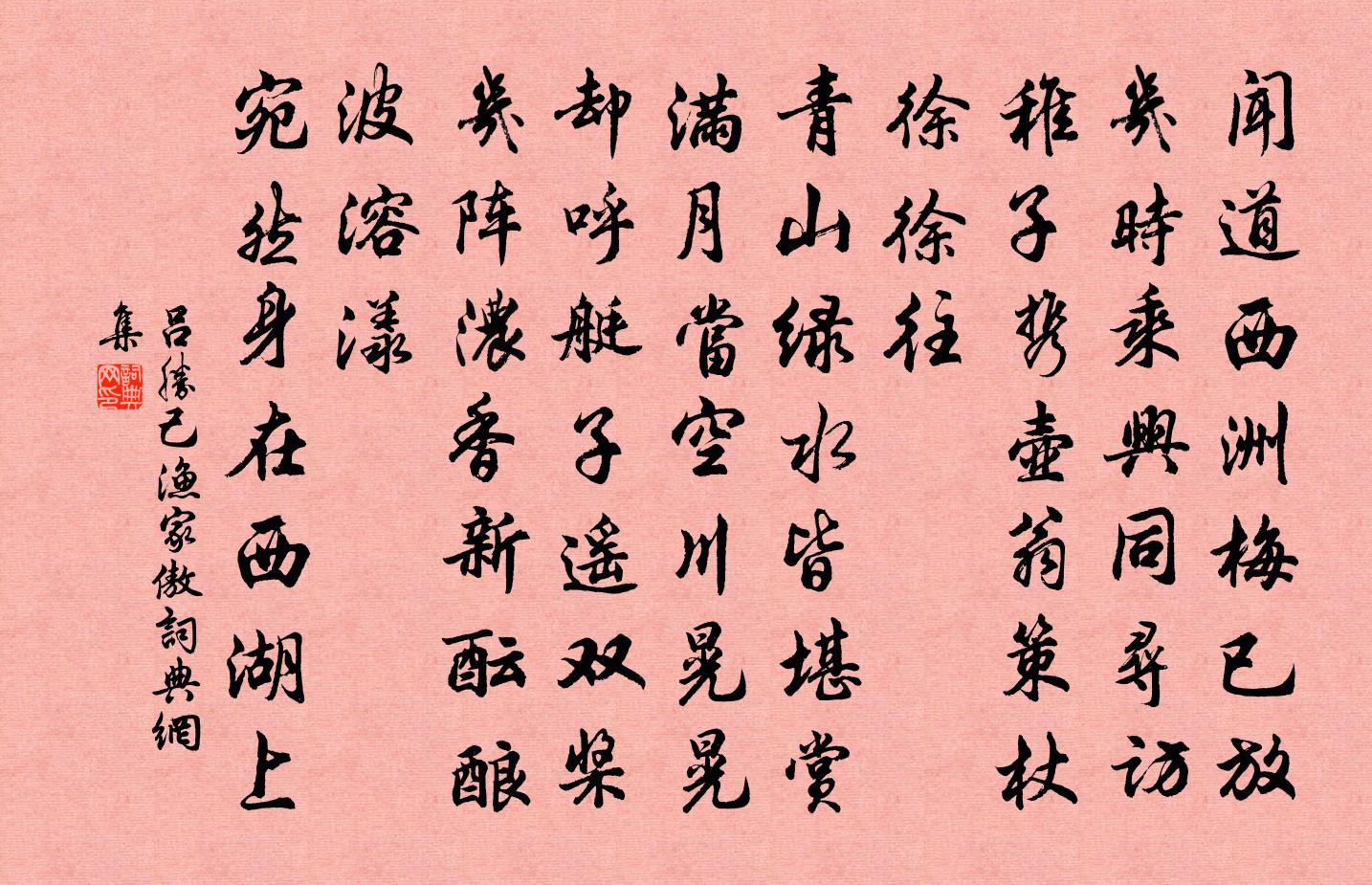 呂勝己漁家傲書法作品欣賞