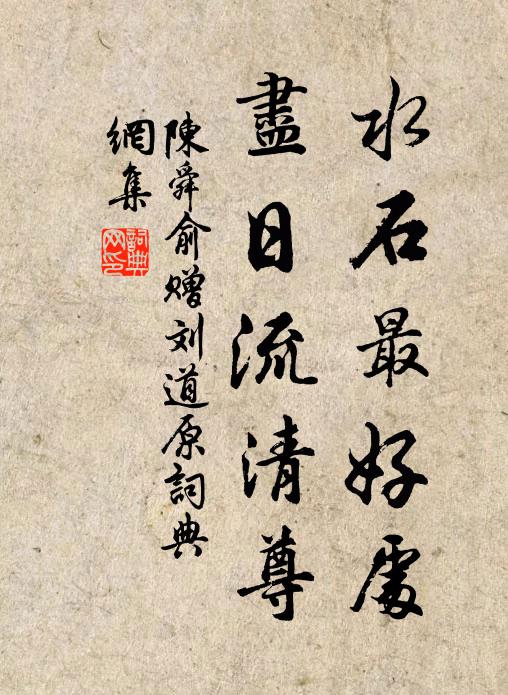 是社稷臣魯顓臾,直道自任心不紆 詩詞名句