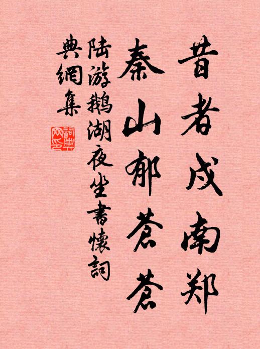 偉然冠劍照孔鸞,鮐背鳩杖蒲輪安 詩詞名句