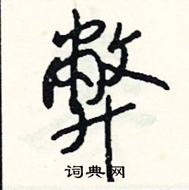 畫組詞_畫字怎么組詞_畫組詞有哪些_帶畫字的詞語