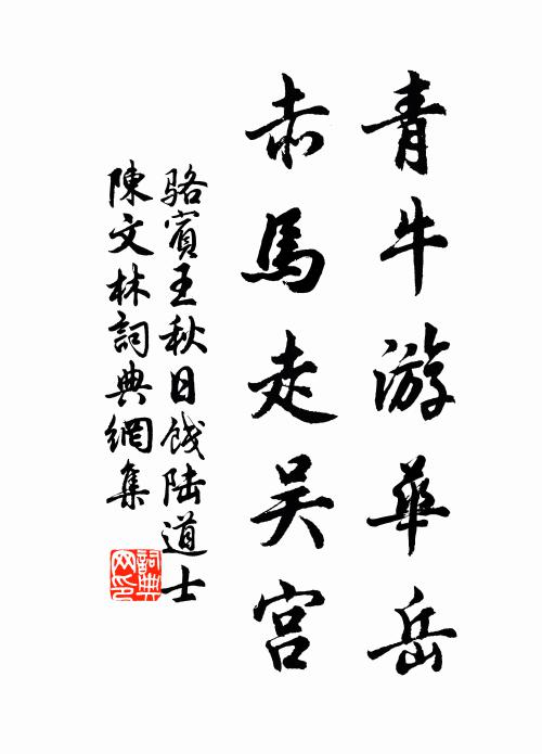 波搖山綠浸雲根，山壓波回不受吞 詩詞名句