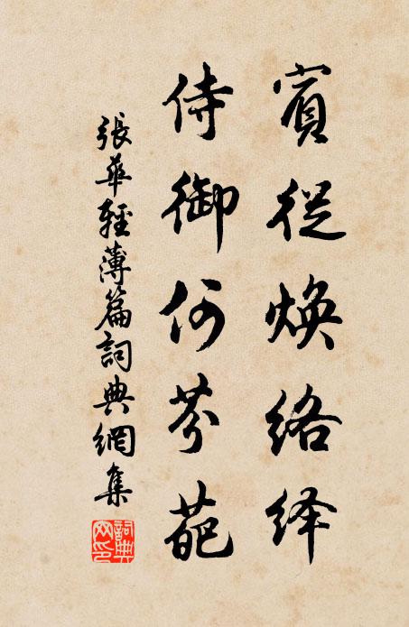 舊遊曾有青山約，深願鸞釵是紫荊 詩詞名句