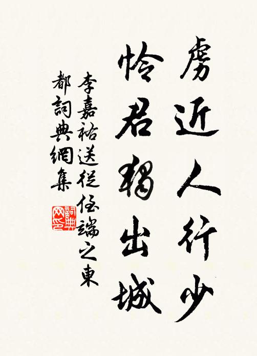 此園僅如握,無徑不就荒 詩詞名句