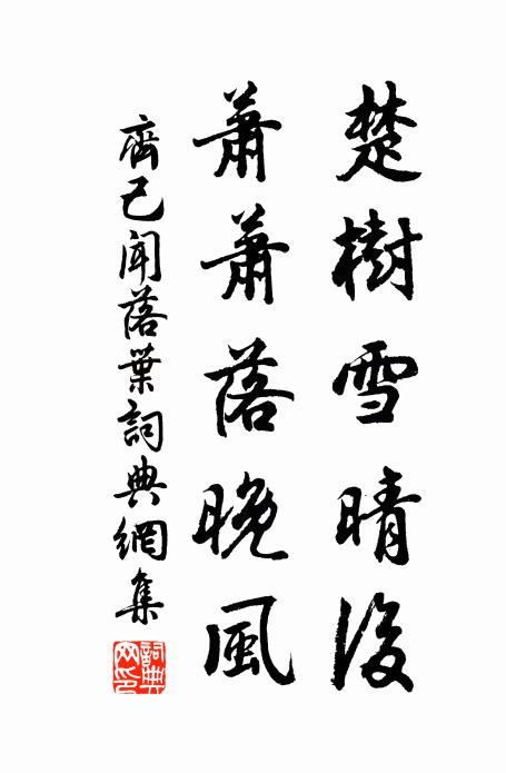 無常一著可傷悲，悟時速把良緣種 詩詞名句