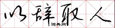 酸式鹽的意思_酸式鹽的解釋_國語詞典