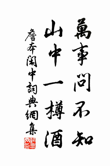 終終始始，是謂君子 詩詞名句