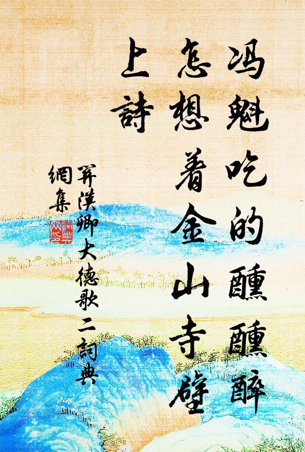 孝孫作帝，式由祖武 詩詞名句