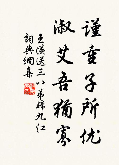 南洛師臣契，東岩王佐居 詩詞名句