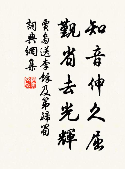 故跡兮溪山,靈祠兮門閾 詩詞名句