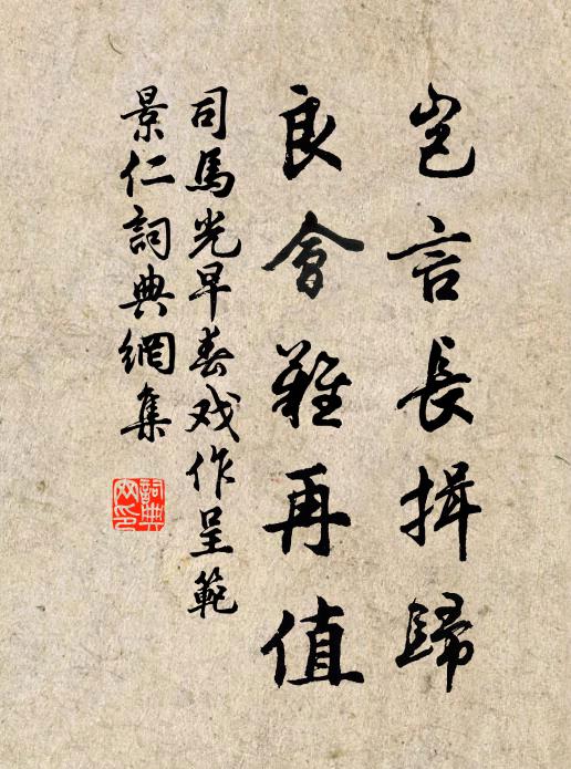 又惱得、文園病成 詩詞名句